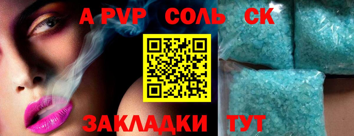 A-PVP Соль Берёзовский