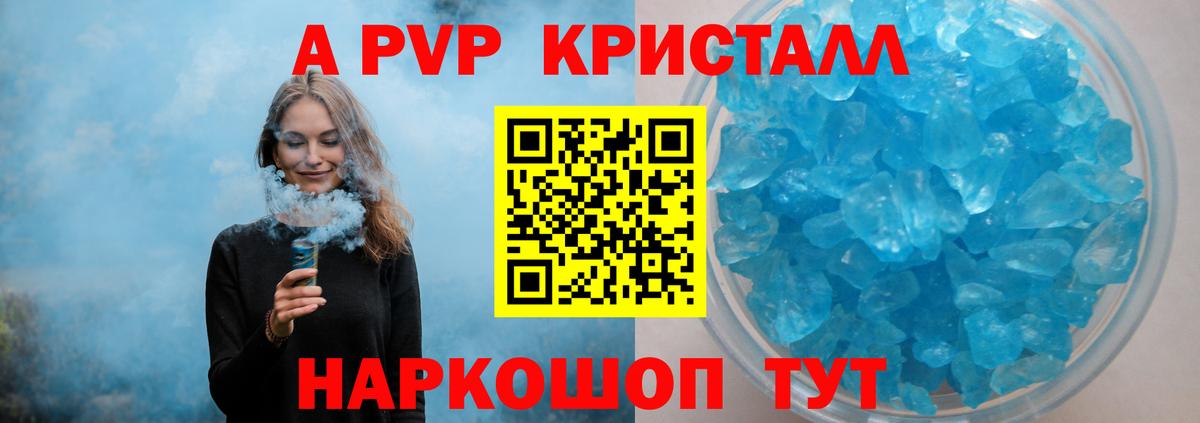 Alpha-PVP Crystall  Альфа ПВП СК КРИС  Берёзовский  Alpha PVP  Вход с VPN 
