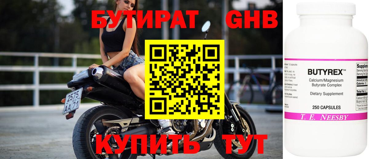 Берёзовский  Бутират  Вход с VPN  БУТИРАТ 1.4BDO 