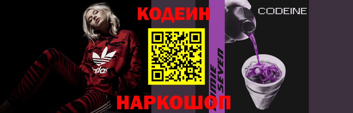 Берёзовский  Кодеин напиток Lean (лин)  Кодеиновый сироп Lean напиток Lean (лин)  Вход с VPN 