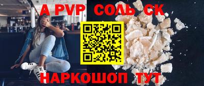 спайс Бийск