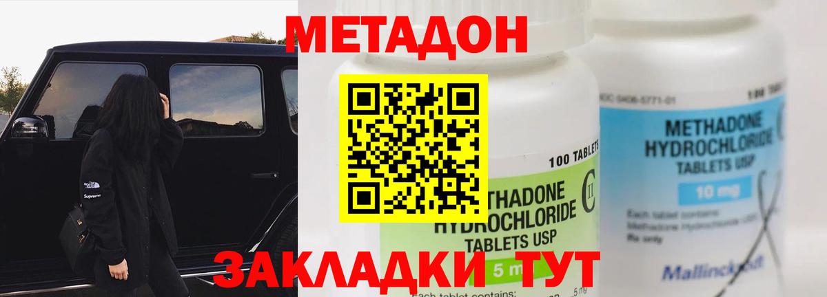 Метадон белоснежный  Вход с VPN  Метадон methadone  Берёзовский 
