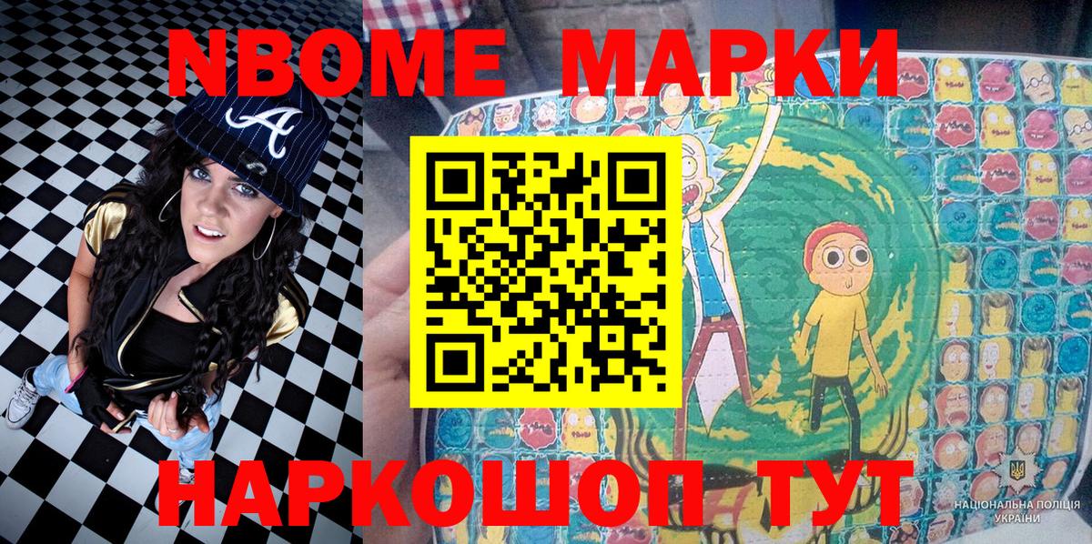 Марки 25I-NBOMe 1,8мг Берёзовский