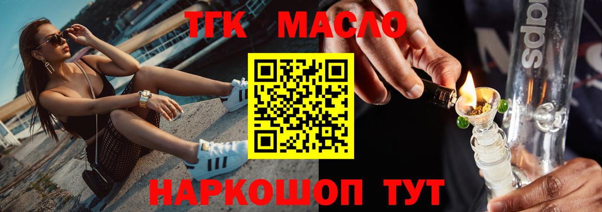 Дистиллят ТГК вейп с тгк Берёзовский